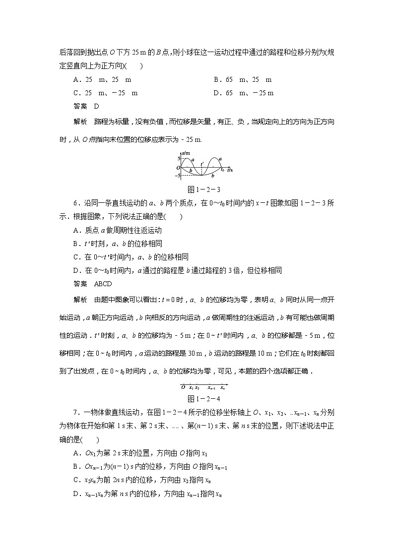 物理_1.2_时间和位移_每课一练_人教版必修一02