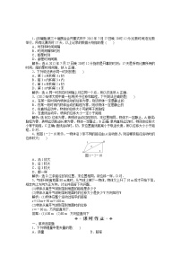 人教版 (新课标)必修12 时间和位移课后测评