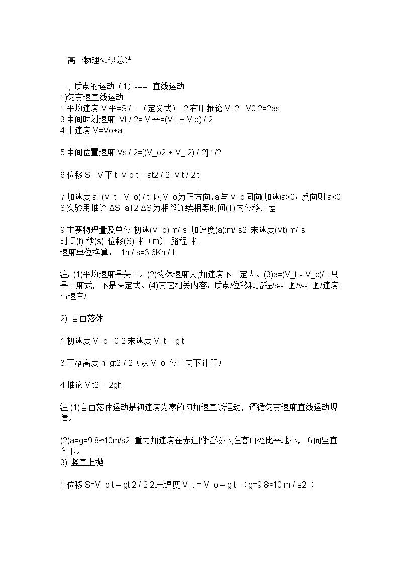 河北省鸡泽一中高一物理《质点的运动》单元检测题第1页