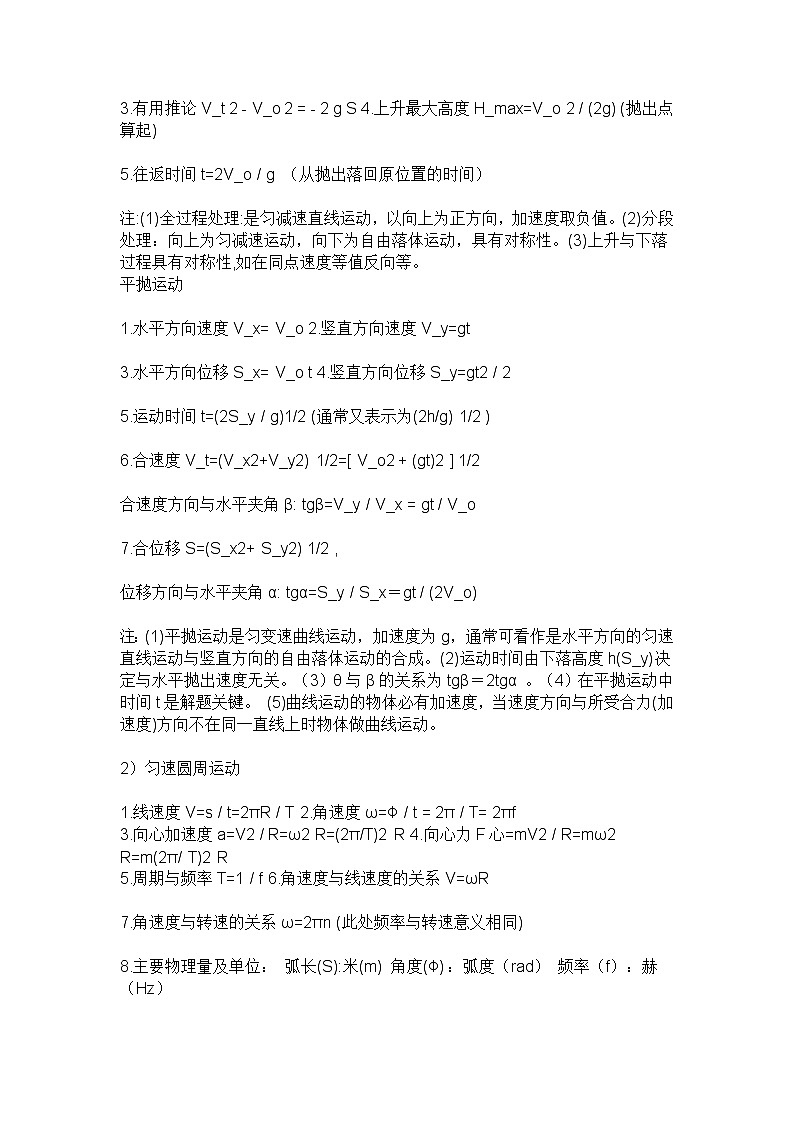 河北省鸡泽一中高一物理《质点的运动》单元检测题第2页
