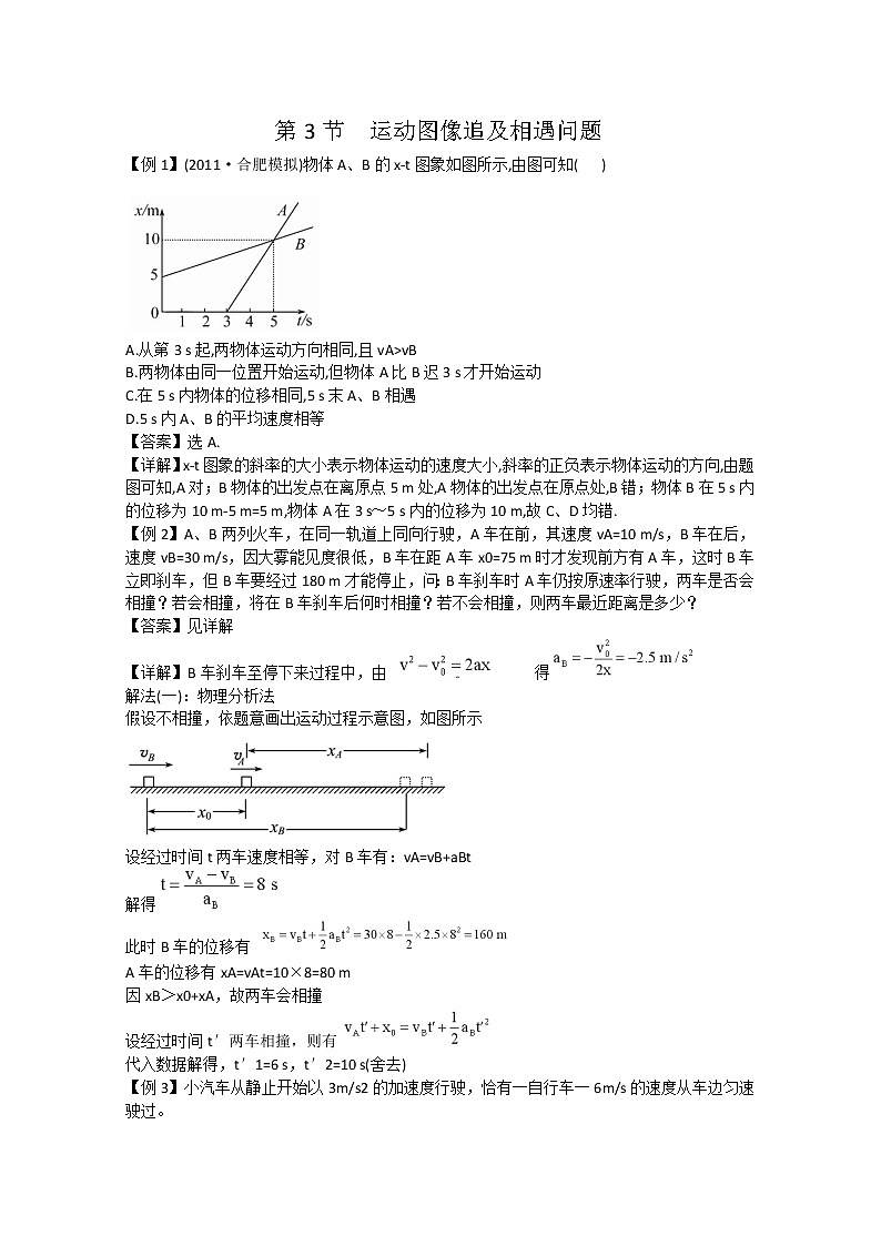【山东】高考物理考前总复习同步训练（人教版）：1.1运动图像追及相遇问题（必修1）第1页