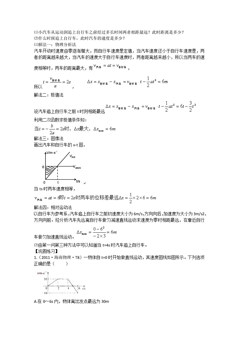 【山东】高考物理考前总复习同步训练（人教版）：1.1运动图像追及相遇问题（必修1）第2页
