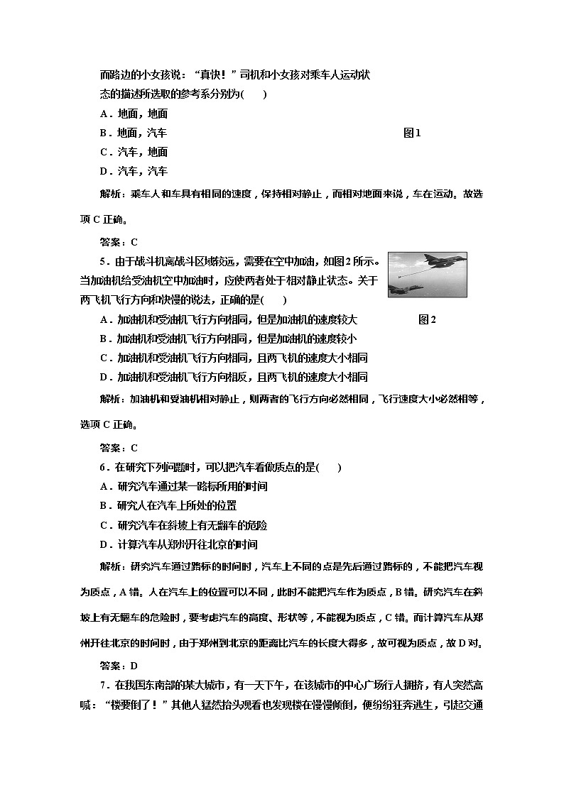 高一物理必修1：第一章 第1节 课时跟踪训练02