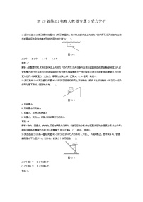 人教版高中物理必修一微专题-受力分析学案