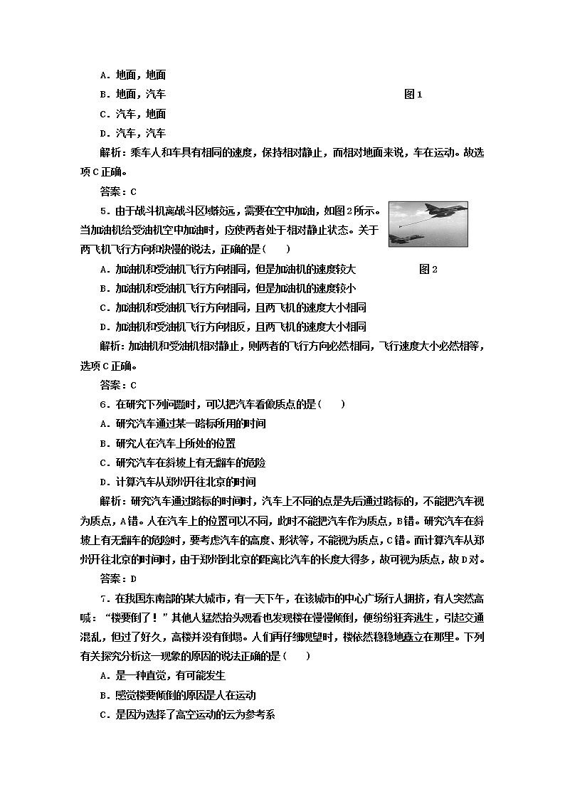 高中物理 教师用书 第一章 第1节 课时跟踪训练 必修1（新人教版）02