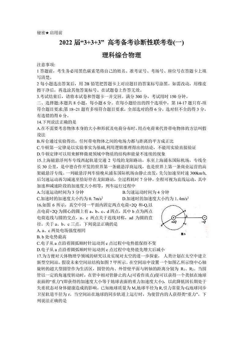 云南省2022届高三上学期“3+3+3”高考备考诊断性联考（一）理科综合物理试题01