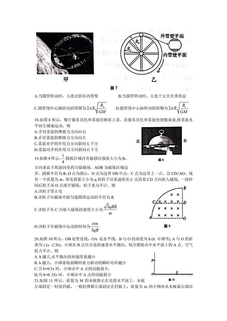 云南省2022届高三上学期“3+3+3”高考备考诊断性联考（一）理科综合物理试题02