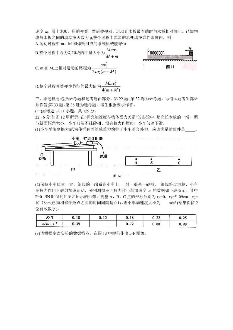 云南省2022届高三上学期“3+3+3”高考备考诊断性联考（一）理科综合物理试题03