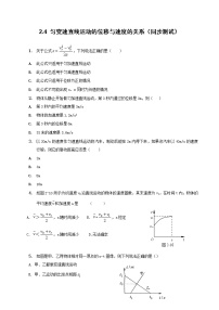 高中物理人教版 (新课标)必修1第二章 匀变速直线运动的研究4 匀变速直线运动的位移与速度的关系同步测试题