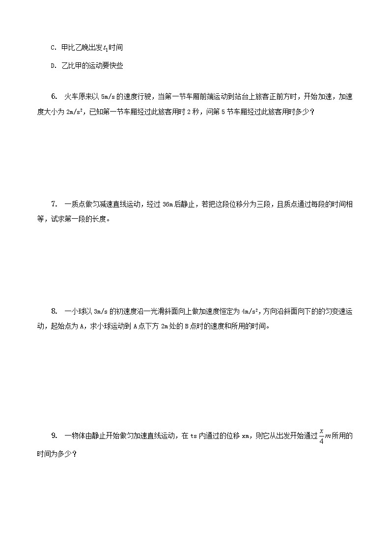 《匀变速直线运动的位移与速度的关系》同步练习2（新人教版必修1）02