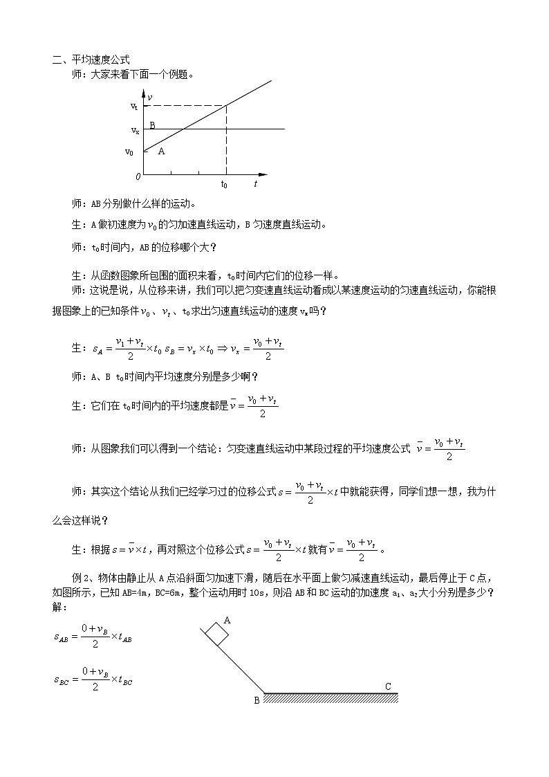 《匀变速直线运动的位移与速度的关系》教案3（新人教版必修1）第2页