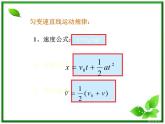 《匀变速直线运动的位移与速度的关系》课件1（9张PPT）（新人教版必修1）