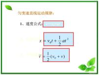 人教版 (新课标)必修14 匀变速直线运动的位移与速度的关系课文课件ppt