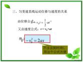 《匀变速直线运动的位移与速度的关系》课件1（9张PPT）（新人教版必修1）