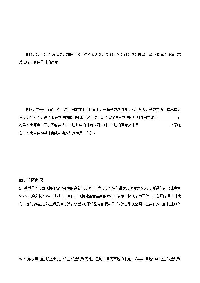 《匀变速直线运动的位移与速度的关系》学案4（新人教版必修1）02