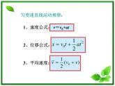 黑龙江省哈尔滨市木兰高级中学物理必修1《匀变速直线运动的位移与速度的关系》课件（新人教版）