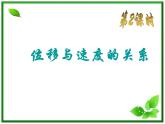 黑龙江省哈尔滨市木兰高级中学物理必修1《匀变速直线运动的位移与速度的关系》课件（新人教版）