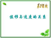 黑龙江省哈尔滨市木兰高级中学物理必修1《匀变速直线运动的位移与速度的关系》课件（新人教版）