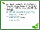 黑龙江省哈尔滨市木兰高级中学物理必修1《匀变速直线运动的位移与速度的关系》课件（新人教版）