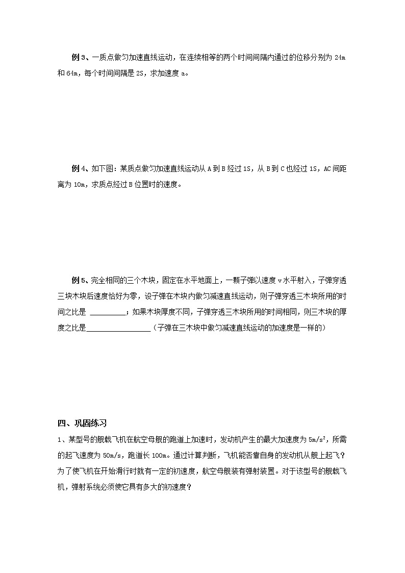 【精品资源】高中物理学案：2.4《匀变速直线运动的位移与速度的关系》（新人教版必修1）第2页