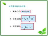 云南省昭通市实验中学高一物理《匀变速直线运动的位移与速度的关系》课件