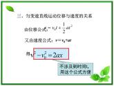云南省昭通市实验中学高一物理《匀变速直线运动的位移与速度的关系》课件