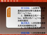 吉林省长春市第五中学高中物理（新人教版必修1）课件：第二章第四节《匀变速直线运动的位移与速度的关系》