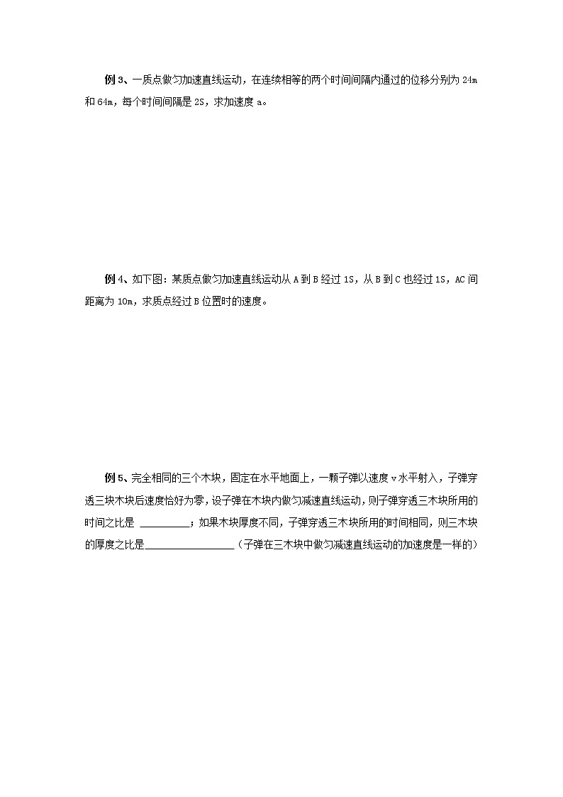 《匀变速直线运动的位移与速度的关系》学案2（新人教版必修1）02