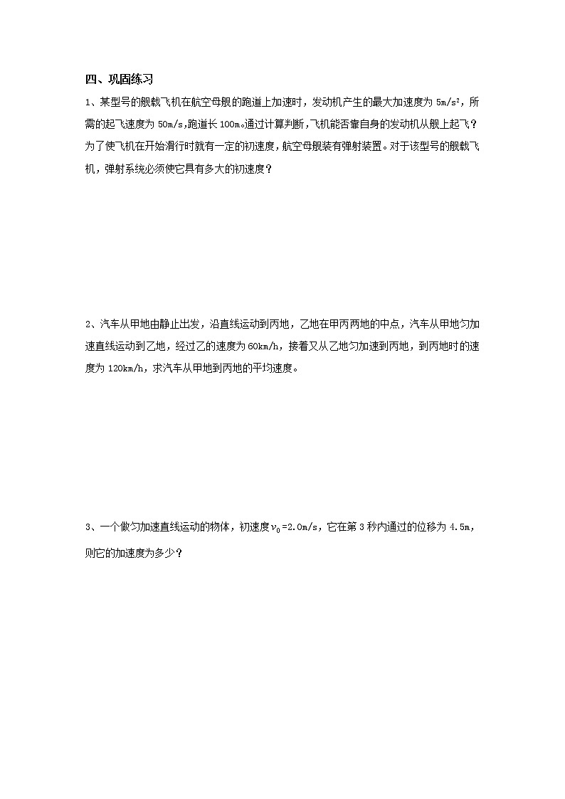 《匀变速直线运动的位移与速度的关系》学案2（新人教版必修1）03