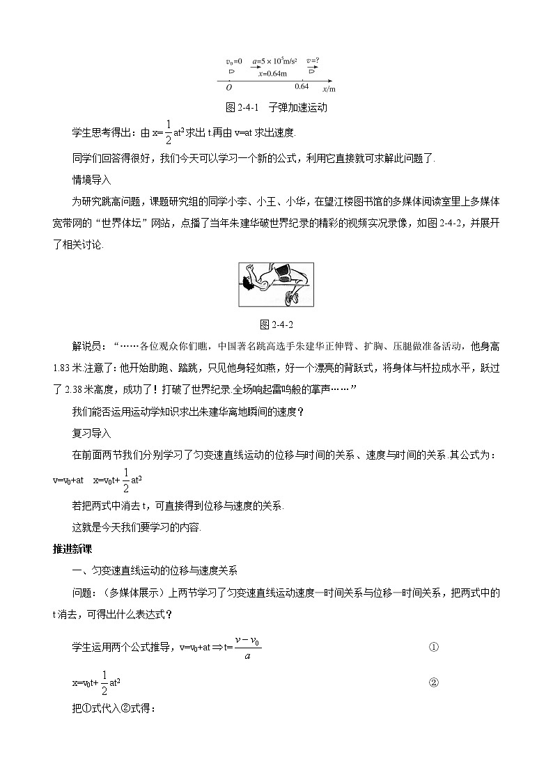 物理：2.4《匀变速直线运动的位移与速度的关系》教案（新人教版必修1）02