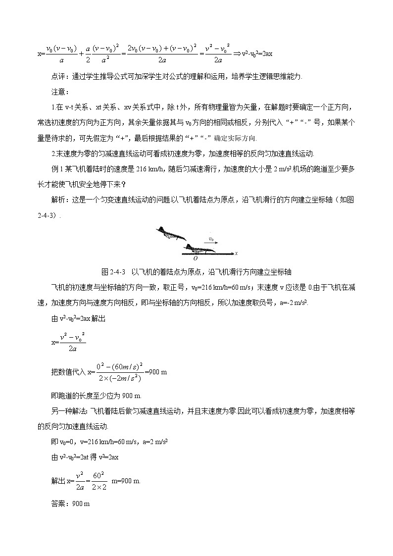 物理：2.4《匀变速直线运动的位移与速度的关系》教案（新人教版必修1）03