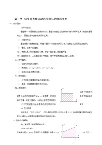 人教版 (新课标)必修14 匀变速直线运动的位移与速度的关系教案