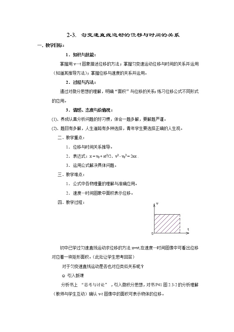 《匀变速直线运动的位移与速度的关系 》 教案4第1页