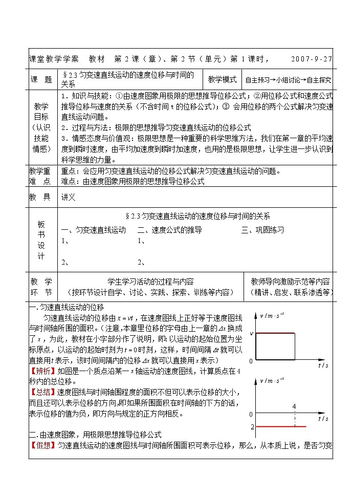 《匀变速直线运动的位移与速度的关系 》 教案101