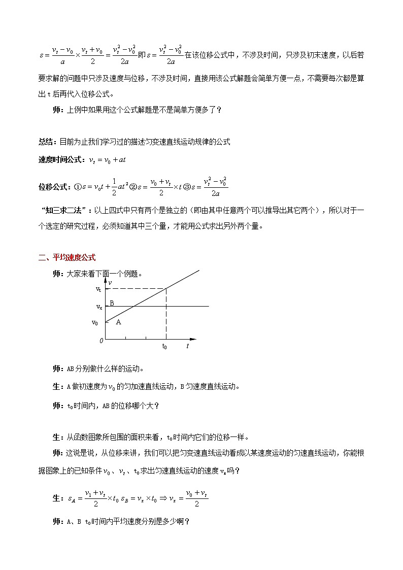 《匀变速直线运动的位移与速度的关系》教案4（新人教版必修1）02