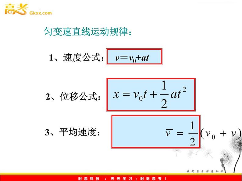 安徽省宿州市泗县二中-学年高一物理2.4《匀变速直线运动的位移与速度的关系》课件（人教版必修1）第2页