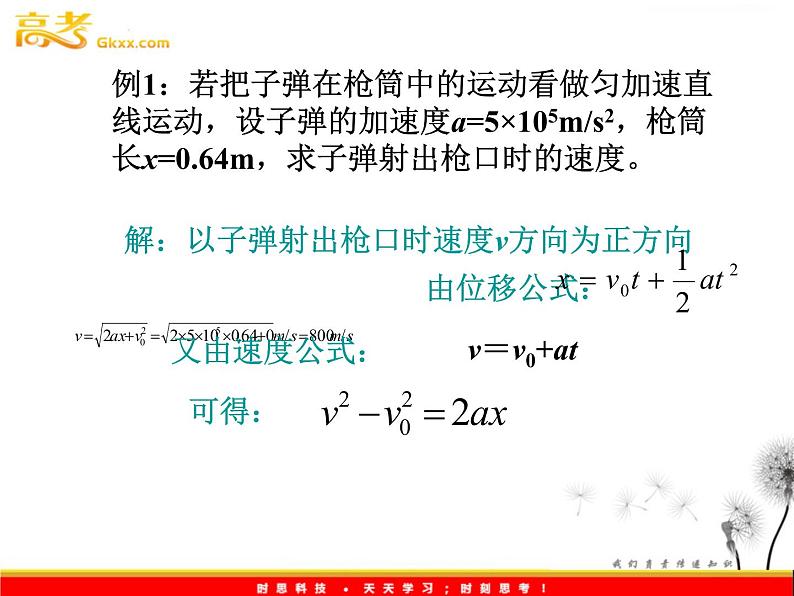 安徽省宿州市泗县二中-学年高一物理2.4《匀变速直线运动的位移与速度的关系》课件（人教版必修1）第4页