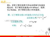 安徽省宿州市泗县二中-学年高一物理2.4《匀变速直线运动的位移与速度的关系》课件（人教版必修1）