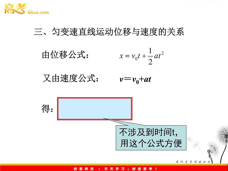 安徽省宿州市泗县二中-学年高一物理2.4《匀变速直线运动的位移与速度的关系》课件（人教版必修1）第5页