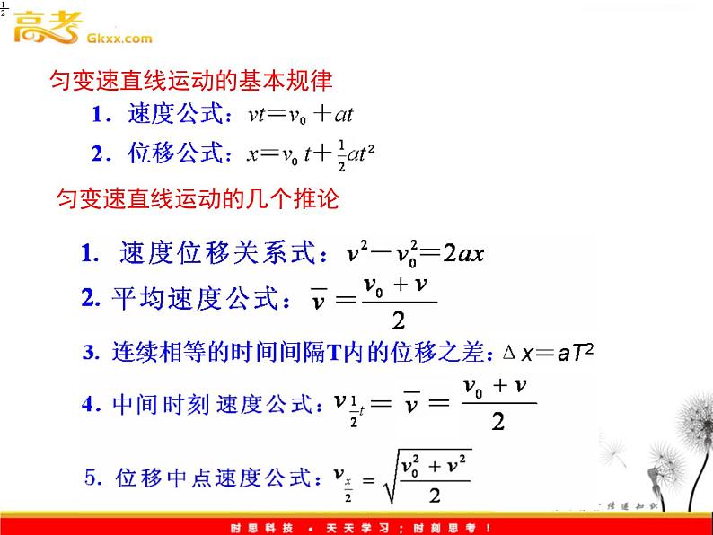 安徽省宿州市泗县二中-学年高一物理2.4《匀变速直线运动的位移与速度的关系》课件（人教版必修1）第6页