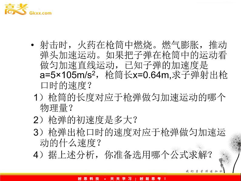 浙江省温州市啸秋中学2011-学年高一物理 2.4《匀变速直线运动的位移与速度的关系》课件2（人教必修1）03