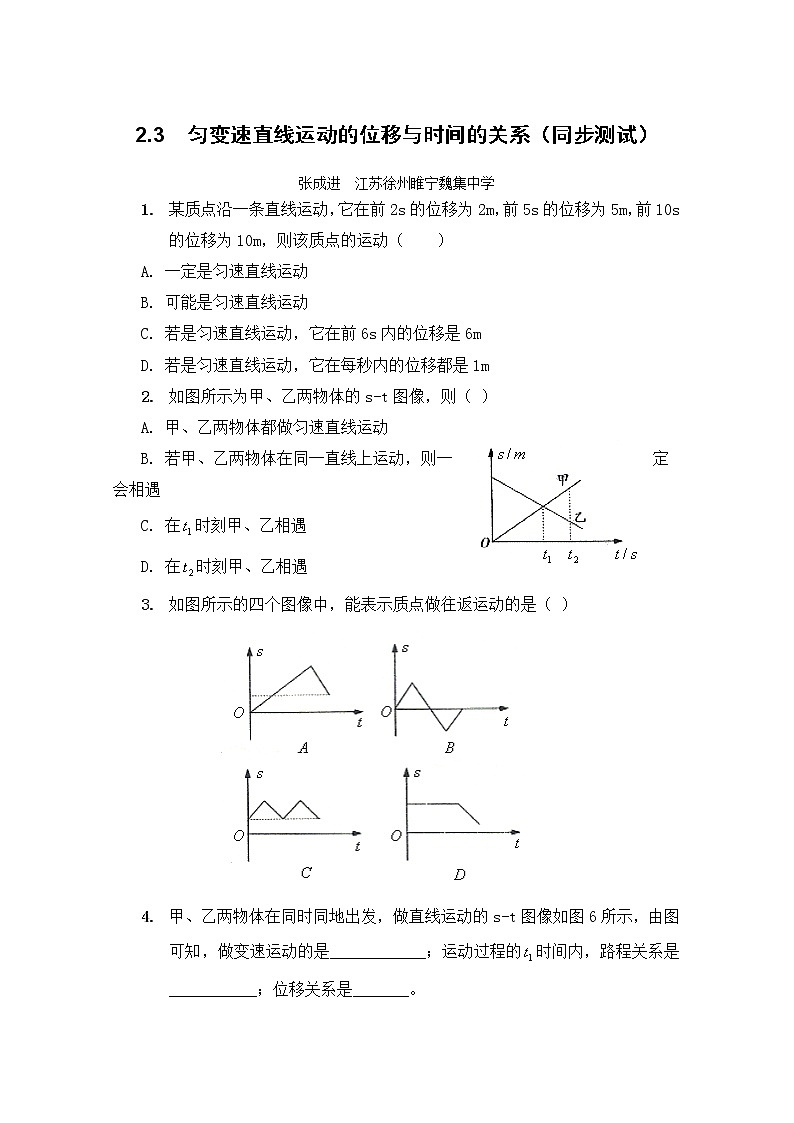 《匀变速直线运动的位移与速度的关系 》 同步练习4第1页