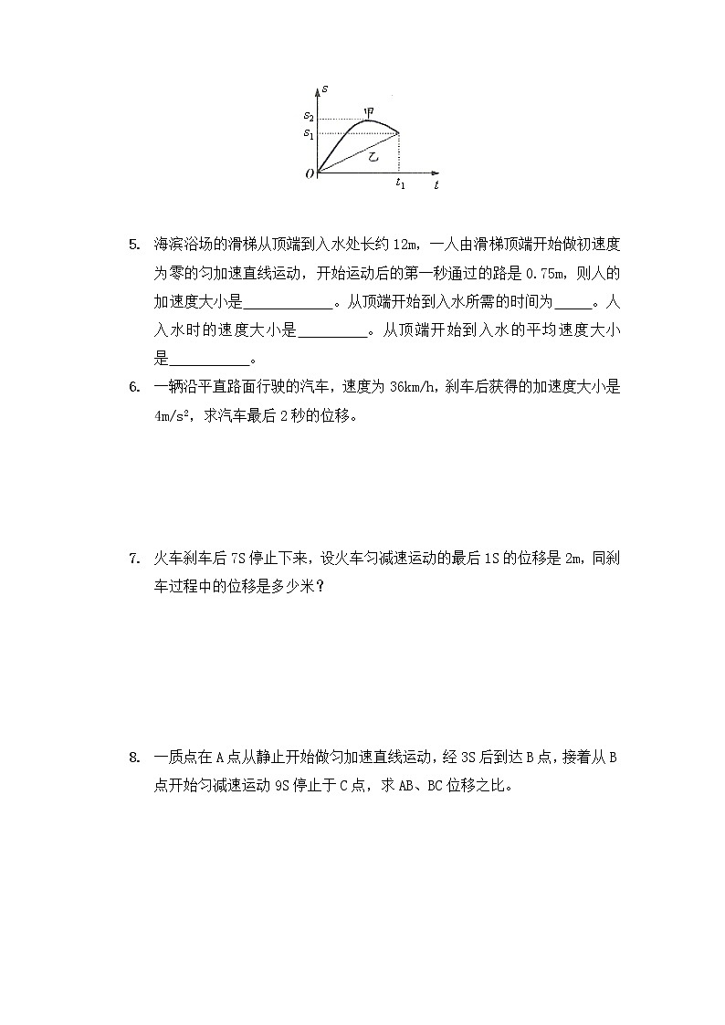 《匀变速直线运动的位移与速度的关系 》 同步练习4第2页