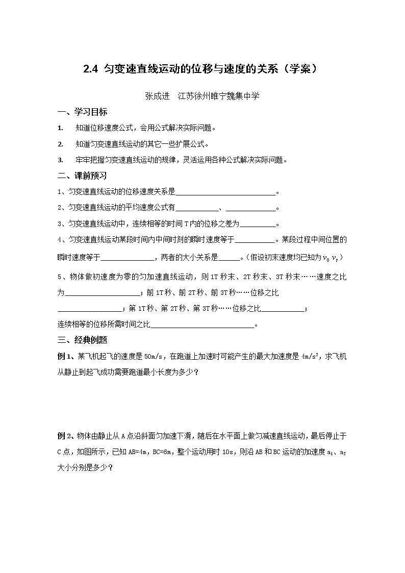 《匀变速直线运动的位移与速度的关系》学案1（新人教版必修1）01