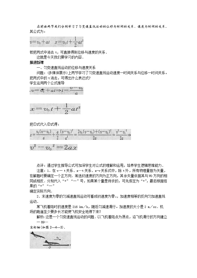 《匀变速直线运动的位移与速度的关系》学案3（新人教版必修1）第2页