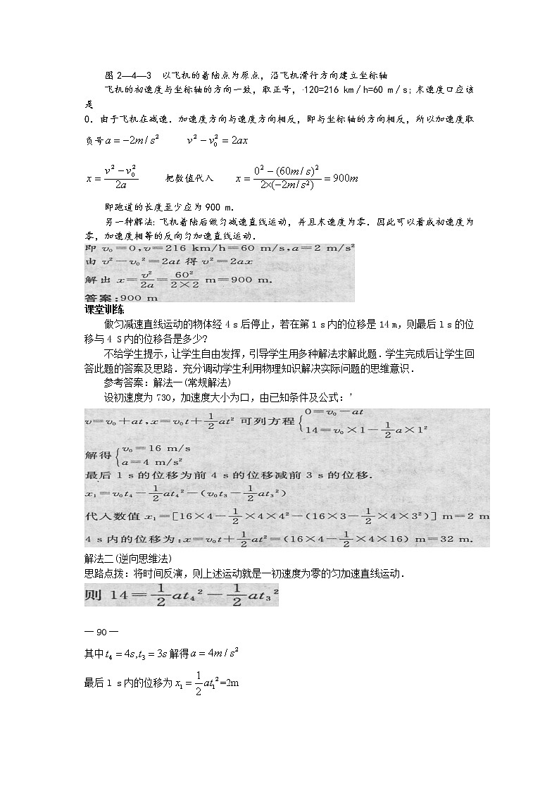 《匀变速直线运动的位移与速度的关系》学案3（新人教版必修1）第3页