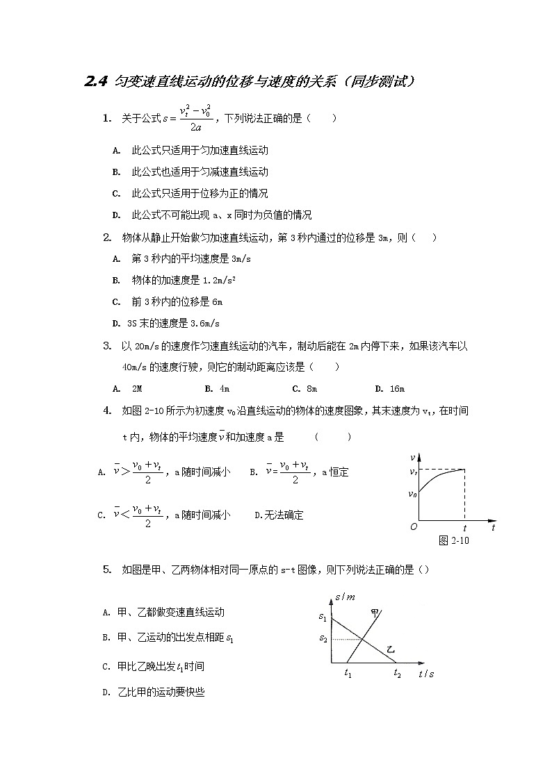 《匀变速直线运动的位移与速度的关系》同步练习3（新人教版必修1）第1页