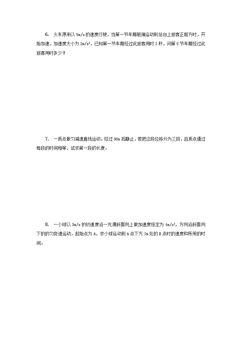 《匀变速直线运动的位移与速度的关系》同步练习3（新人教版必修1）第2页