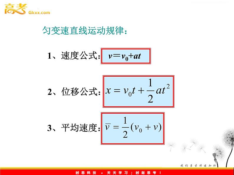 浙江省温州市啸秋中学2011-学年高一物理 2.4《匀变速直线运动的位移与速度的关系》课件1（人教必修1）02