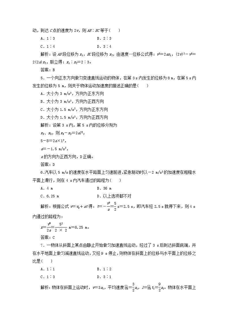 高一物理 第二章 第4节《匀变速直线运动的位移与速度的关系》同步练习 新人教版必修1第2页
